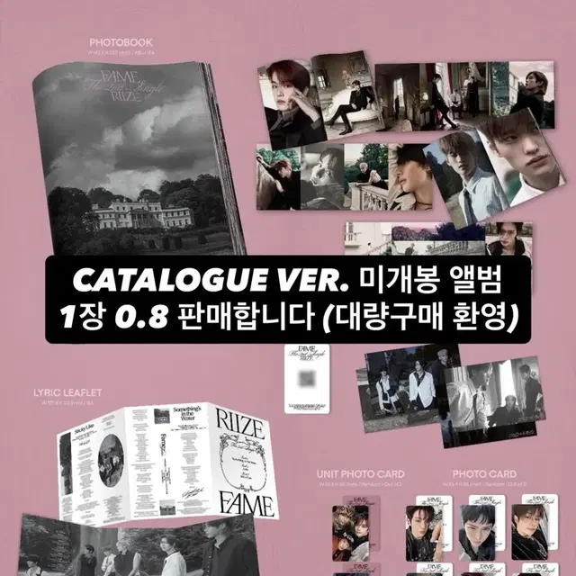 라이즈 Fame 앨범 Catalogue Ver. 미개봉 앨범 판매 양도