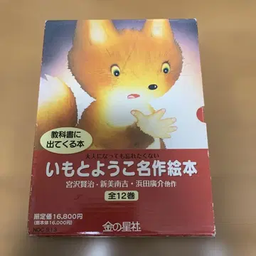 이모토 요우코 명작 그림책 전 12권 세트