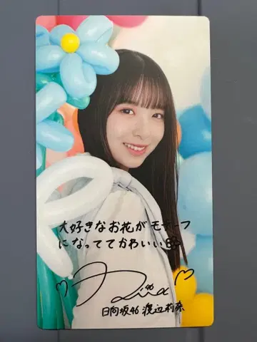 히나코레 리얼 카드 와타나베 리나