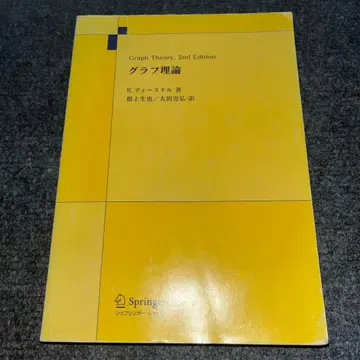 그래프 이론 R. 디스테파노 저