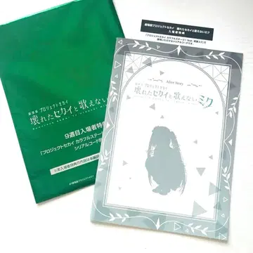 프로젝트 세카이 9주차 입장 특전 후일담 책자 시리얼 코드 미사용