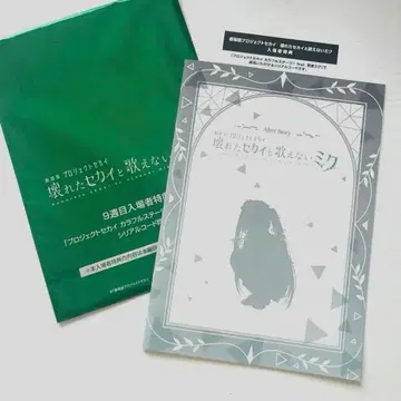 프로젝트 세카이 9주차 입장 특전 후일담 책자 시리얼 코드 미사용