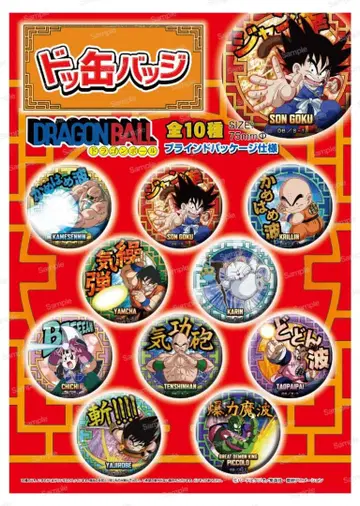 드래곤볼 도칸 캔뱃지 전 10종 풀 컴프