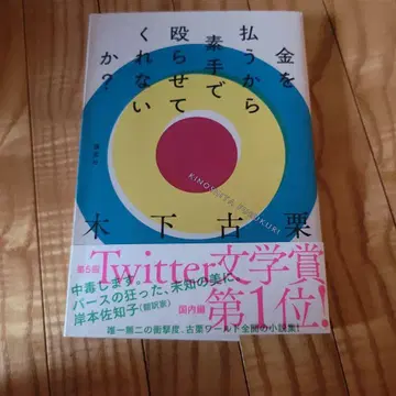 키노시타 코구리 금을 지불할 테니 맨손으로 때리게 해주지 않겠어?