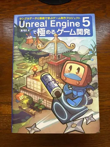 Unreal Engine 5로 마스터하는 게임 개발