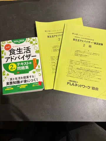 식생활 어드바이저 2급 텍스트 문제집 기출 2025년