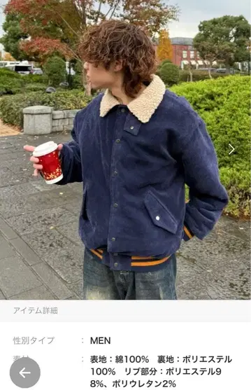 류세이 코듀로이 보아 자켓