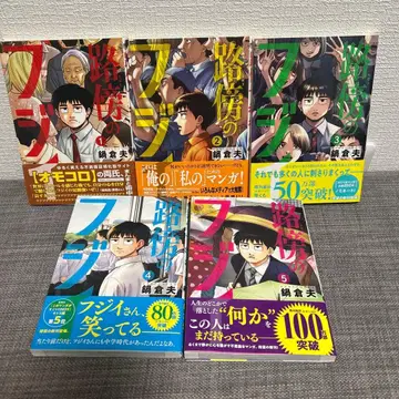 노보의 후지이. 전권