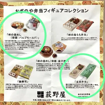 토게노 카마메시 (펄프 몰드) & 현미 도시락 미니어처 2종 세트