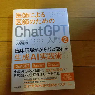 의사가 의사를 위한 ChatGPT 입문. 2