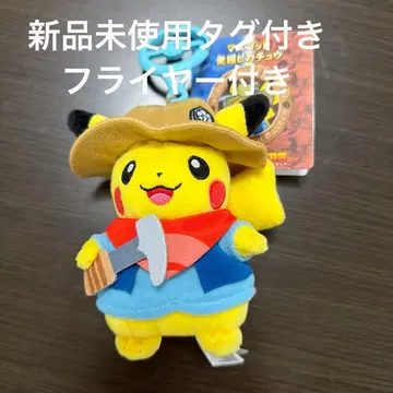 택 포함 미사용 새상품 발굴 피카츄 마스코트 플라이어 포함!