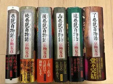 단행본판 소설 백이야기 시리즈 세트