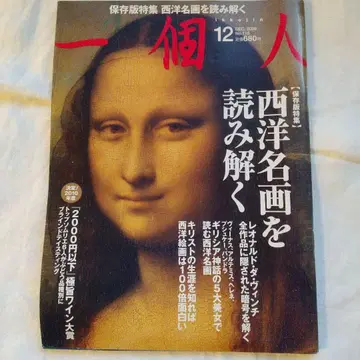 이치진 12월호 서양 명화 특집