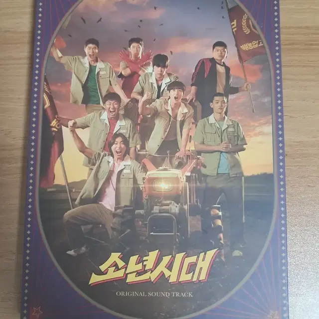 급전)) 소년시대 OST 오리지널 사운드트랙 앨범 + 특전 엽서3장