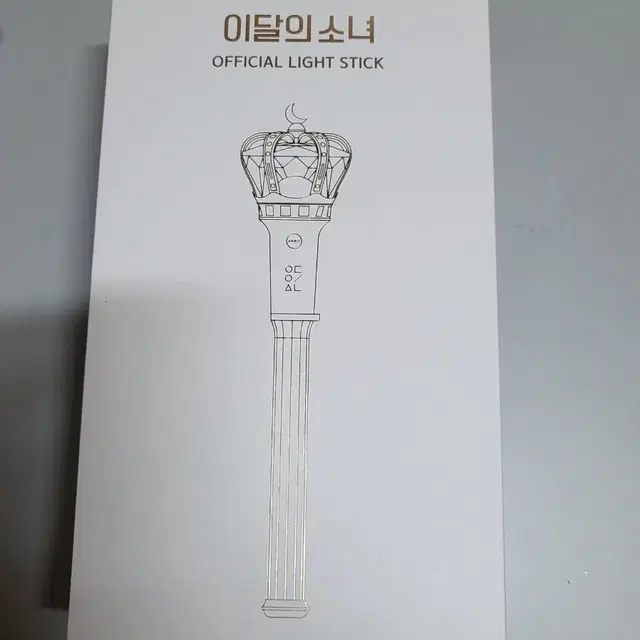 이달의소녀 이달소 Loona 아르테미스 오빛봉 응원봉