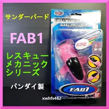썬더버드 FAB1 레스큐 메카닉 시리즈 페넬로프호 반다이