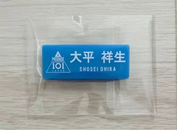 [ 즉시 구매 OK ] JO1 일프 명찰 오히라 쇼세이