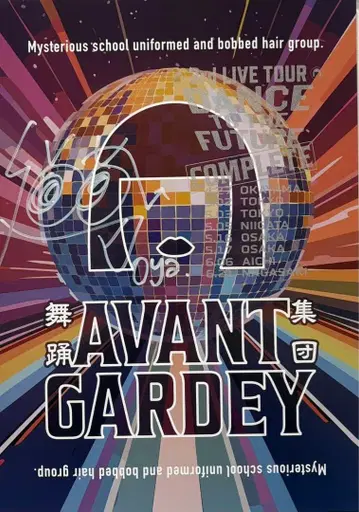 아방갸루디 친필 사인 포스터 오야 oya2