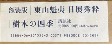 수목의 사계절 액자판