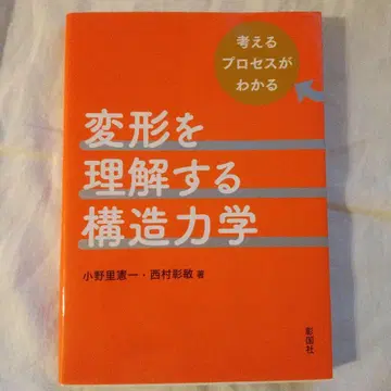 변형을 이해하는 구조 역학 생각하는 프로세스를 알 수 있다
