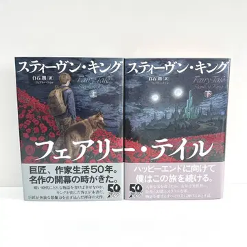 스티븐 킹 페어리 테일 상하의 세트