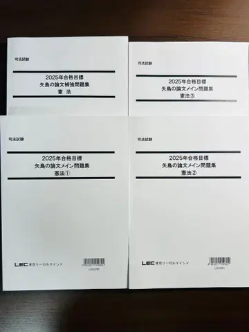 행정법 사법시험 논문 문제집 세트 2025년 합격 목표 (LEC 야지마)