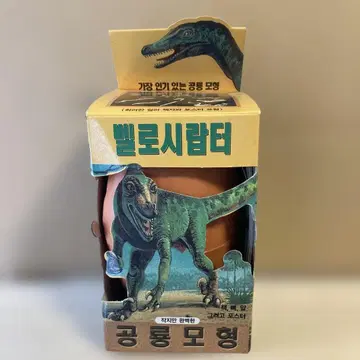 공룡 (벨로키랍토르) 골격 모형