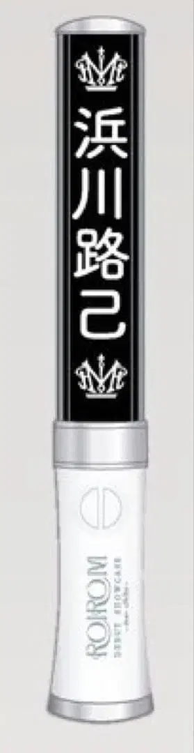 ROIROM 플레이트 스틱 라이트 하마카와 미치키 응원봉