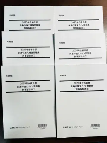 형사소송법 사법시험 논문 문제집 2025년 합격 목표 (LEC 야지마)