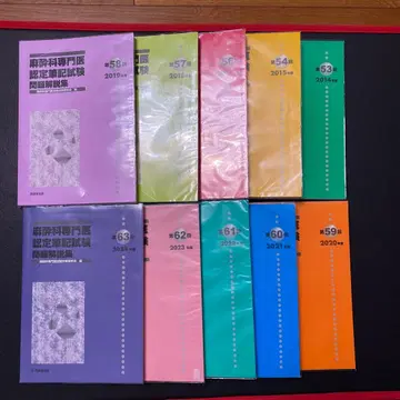 마취과 전문의 인증 필기시험 문제 해설집 세트 (10권) 새상품급