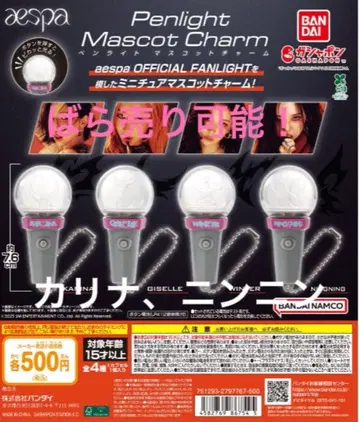 aespa 가챠가챠 카리나, 닝닝 미사용