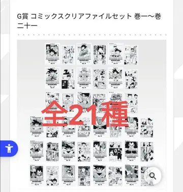 드래곤볼 제일복권 G상 클리어 파일 전 21종 컴플리트