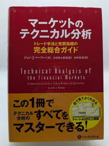 마켓 테크니컬 분석: 트레이딩 기법과 매매 지표의 완전 종합 가이드
