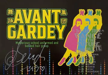 아방갸루디 친필 사인 포스터 seira 세이라