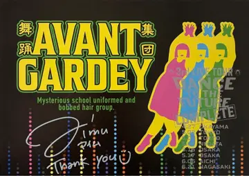 아방가르디 직필 사인 포함 포스터 아이무 aimu3