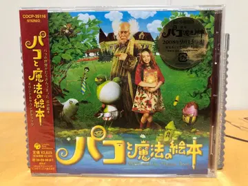 파코와 마법의 그림책 오리지널 사운드트랙 미개봉