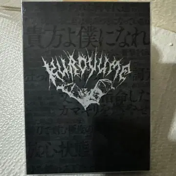 미개봉품 초 레어 블랙 꿈 LAST LONG TOUR