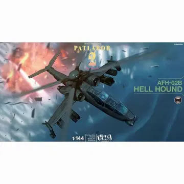 H.M.A PATLABOR 2 AFH-02B 헬하운드