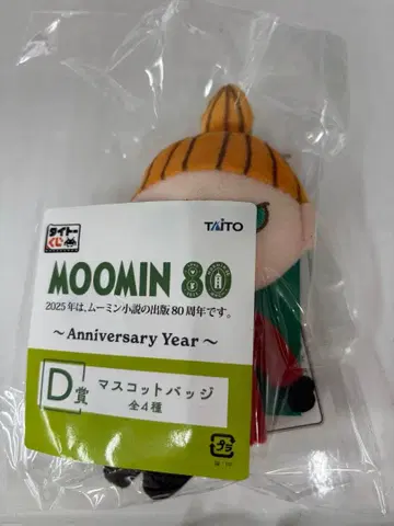 무민 80주년 기념 D상 마스코트 배지 리틀 미이