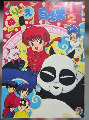 레어 1990년대 란마 1/2 색칠놀이 세트 3+2