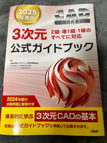 3차원 공식 가이드북 2025년도판