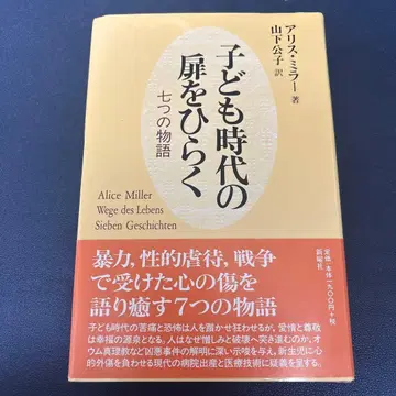 어린이 시절의 문을 여는 일곱 가지 이야기