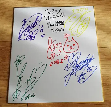 애니메이션 케이온 성우진 친필 사인 색지 쿄애니 작품