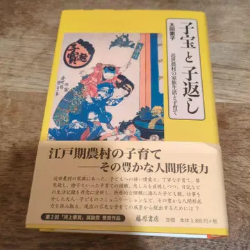 자손과 되돌림 근세 농촌의 가족 생활과 육아