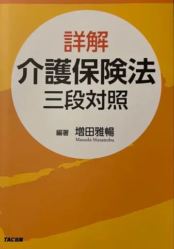 상세 해설 간호 보험법 삼단 대조