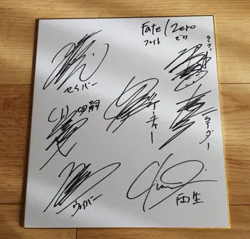Fate/Zero 캐스트 친필 사인 색지 페이트 제로