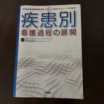 질환별 간호과정 전개 제6판