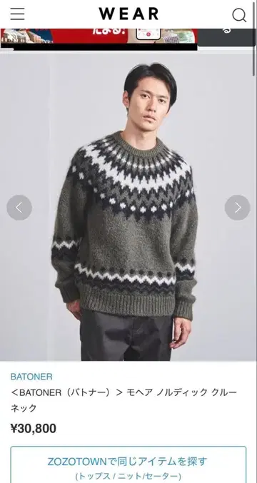 Batoner 모헤어 노르딕 크루넥 스웨터