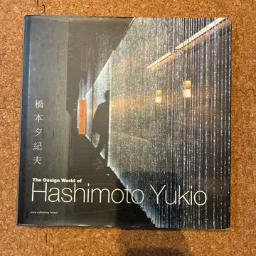 The Design World of Hashimoto Yukio