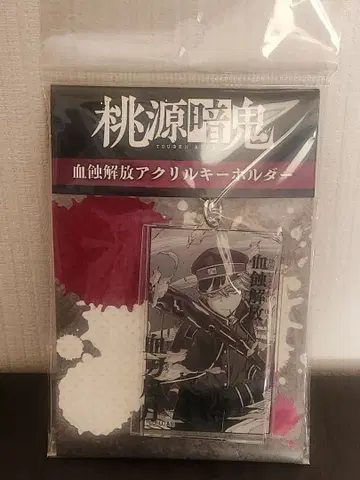 토우겐안키 토도로키 하야테 혈액 해방 아크릴 키링 아크키링 미개봉 새상품